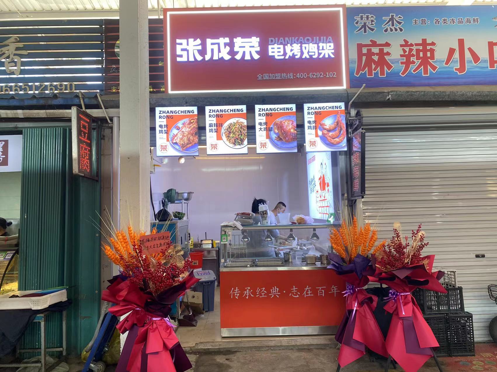 張成榮電烤雞架煙臺(tái)宏達(dá)市場(chǎng)店