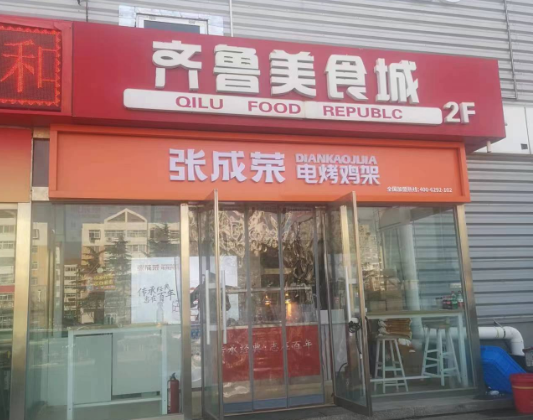 【新店開業(yè)】威海萊茵小鎮(zhèn)店開業(yè)大吉！