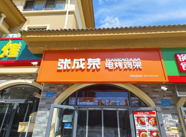 萬(wàn)元加盟雞架小吃店，總部全程扶持，輕松當(dāng)老板