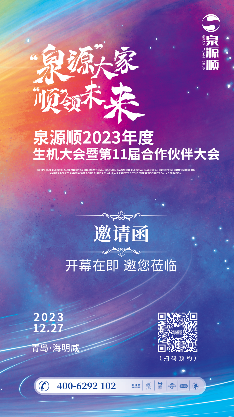 張成榮電烤雞架2023年加盟商年會(huì)倒計(jì)時(shí)7天！