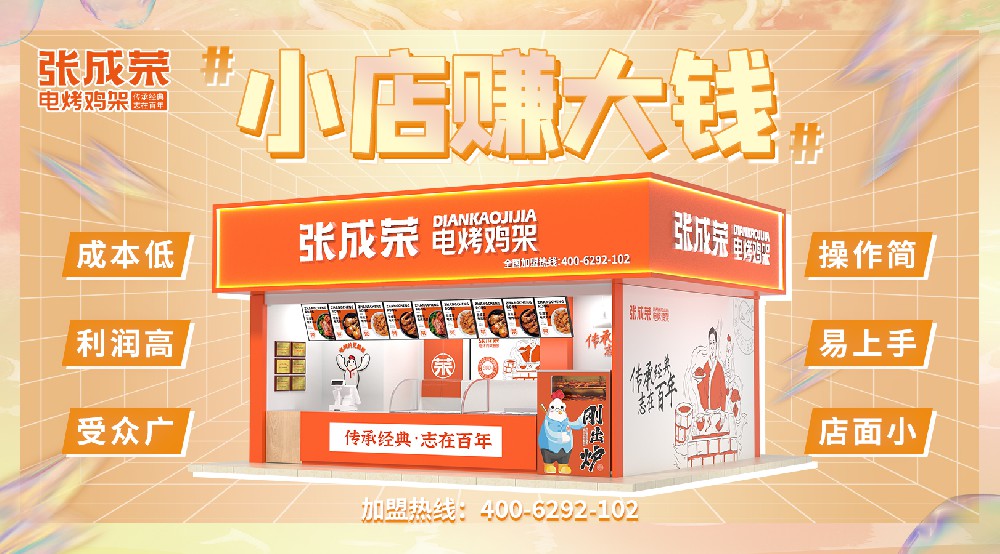 加盟張成榮：小吃店產(chǎn)品結(jié)構(gòu)做對，流量與利潤雙高