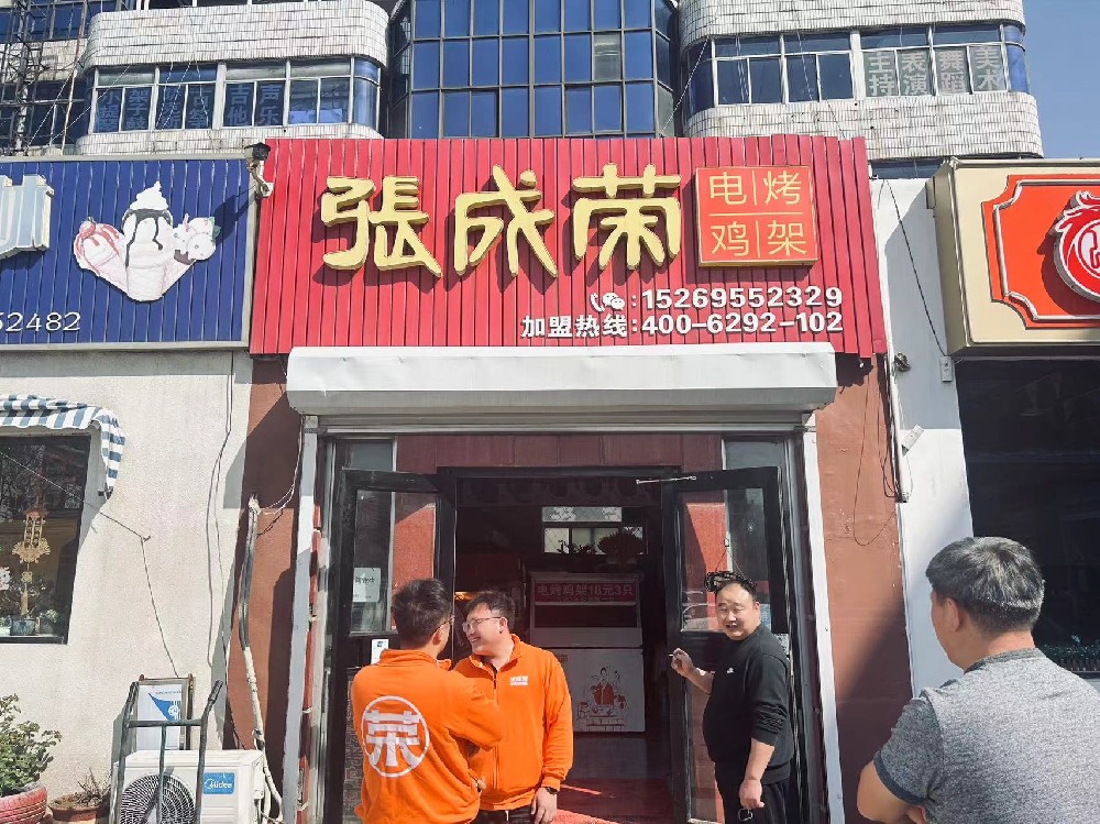 張成榮電烤雞架總部運營督導春季巡店