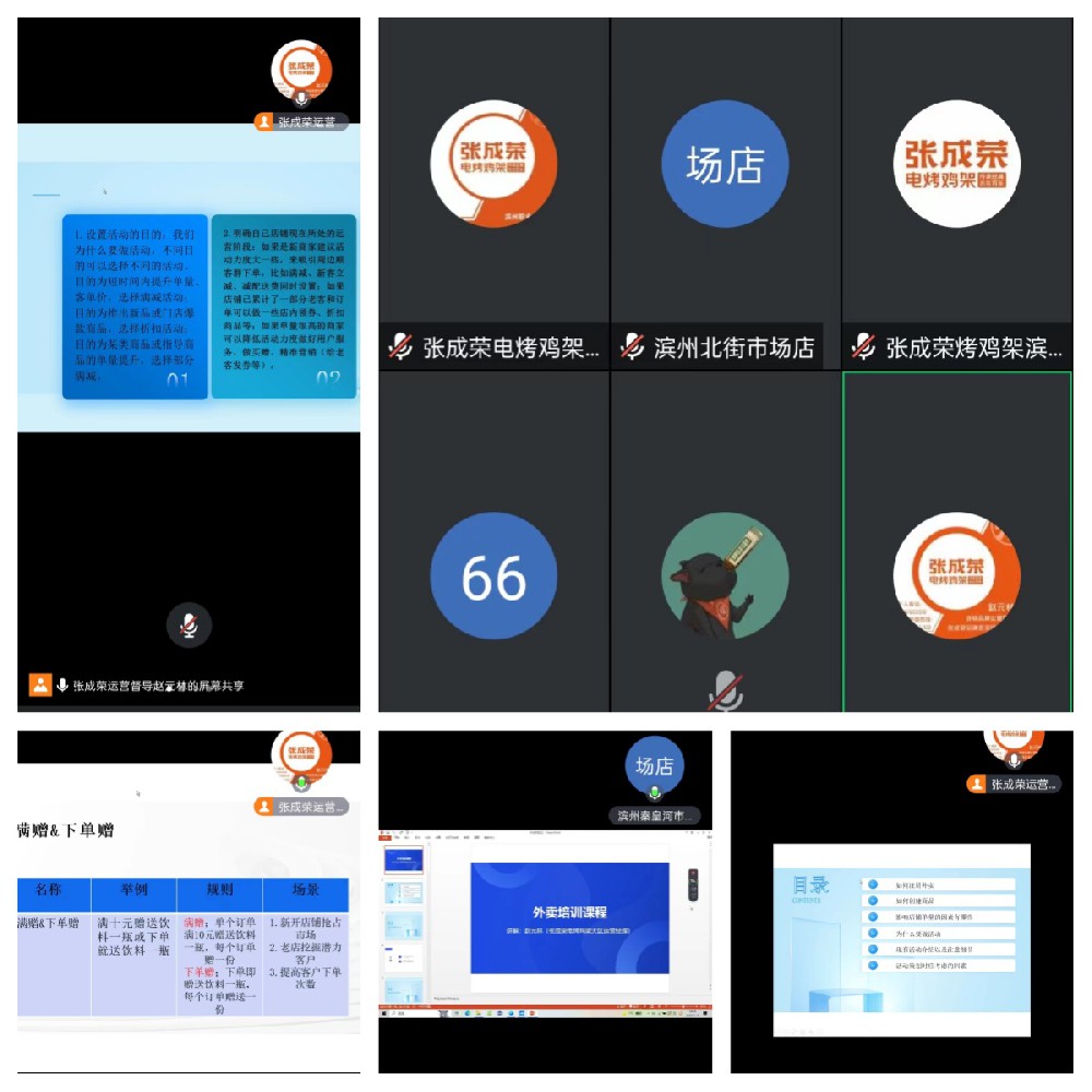 張成榮運(yùn)營部門給加盟商賦能——培訓(xùn)外賣運(yùn)營