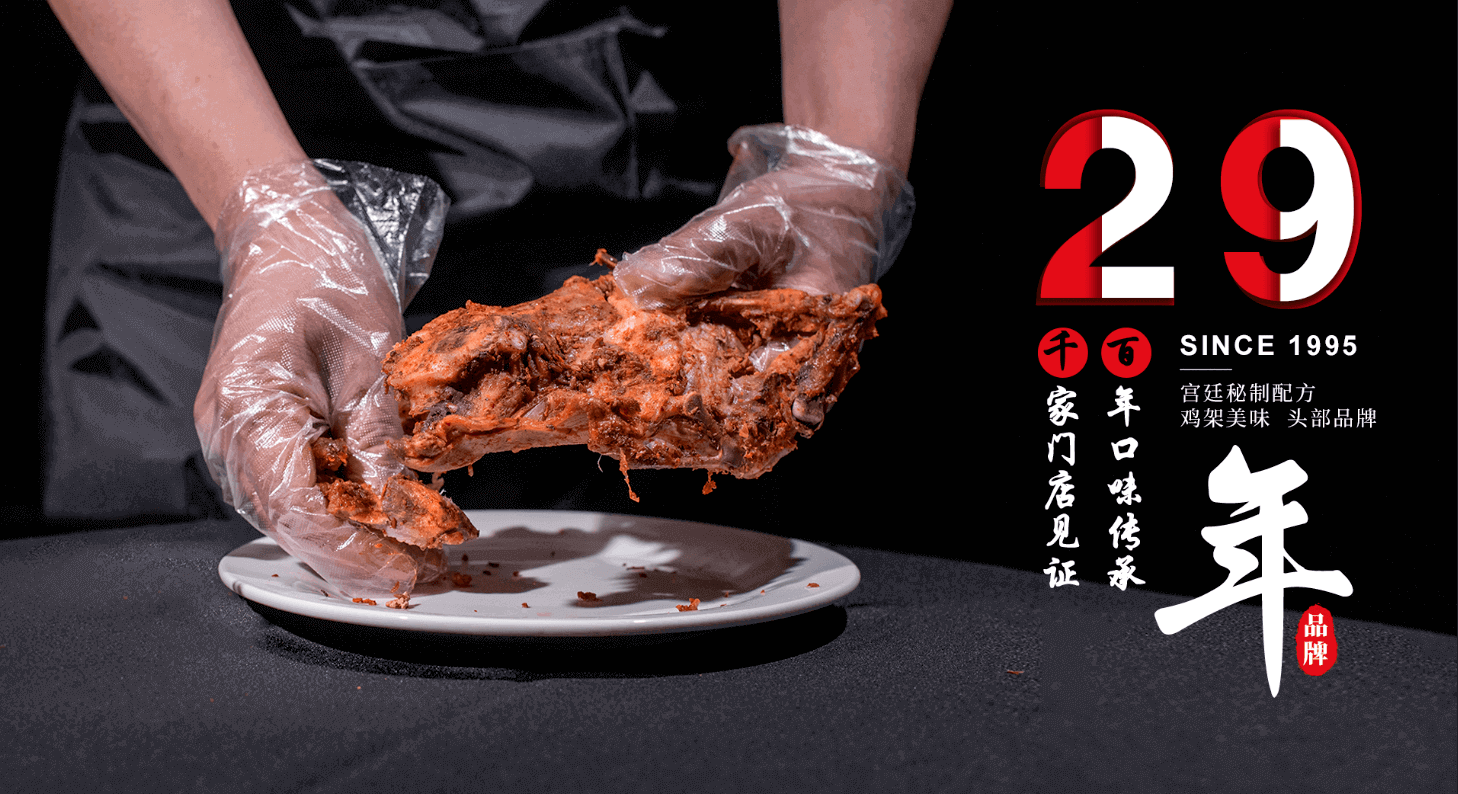 29年市場(chǎng)驗(yàn)證，秘制配方，吃的就是這個(gè)味