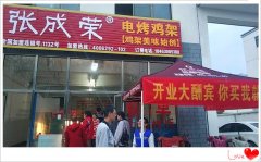 威海文登電烤雞架加盟店盛大開業(yè)！背靠工廠好乘涼