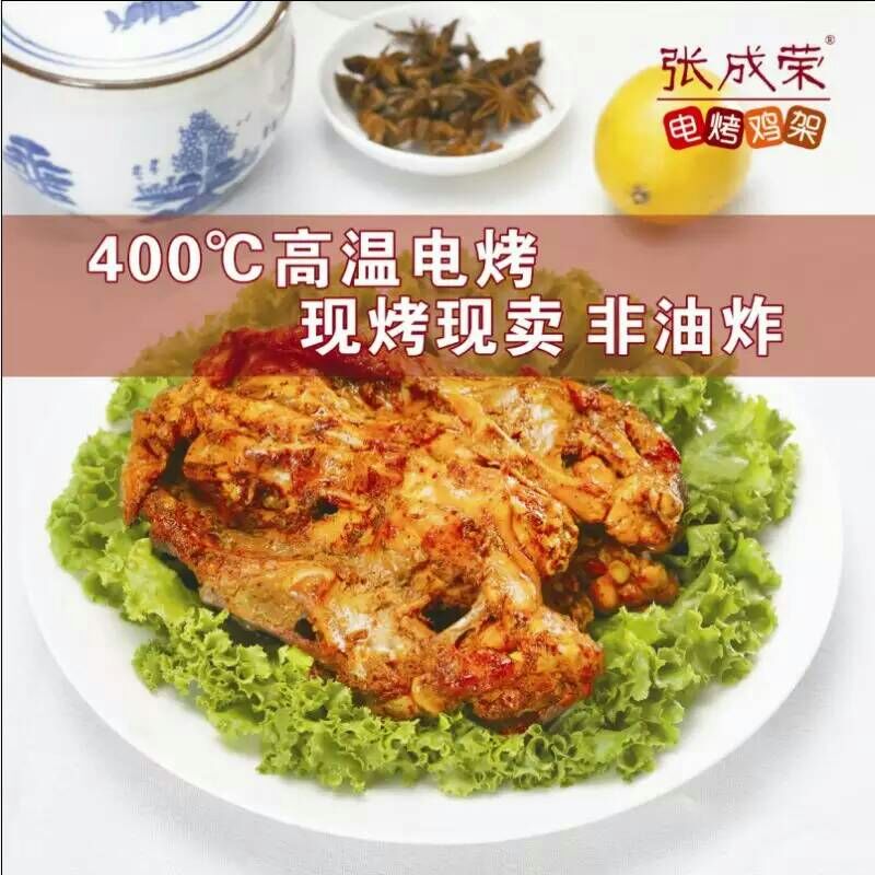 創(chuàng)業(yè)選餐飲，餐飲選小吃，特色小吃就選張成榮電烤雞架