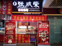 賀：青島城陽張成榮電烤雞架新店開業(yè)，美味享不停！