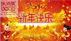 2014年春節(jié)放假通知