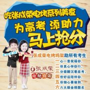 張成榮電烤雞架溫馨提示高考前如何自我調(diào)節(jié)