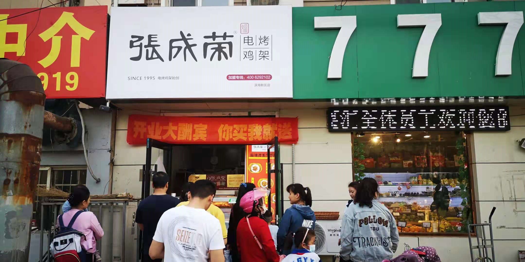 張成榮電烤雞架天津?yàn)I海新區(qū)店火爆開業(yè)！