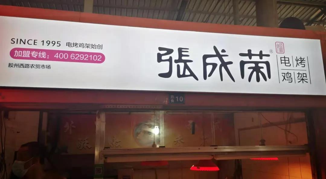 新店開業(yè)：本周三家張成榮電烤雞架店面火爆開業(yè)！