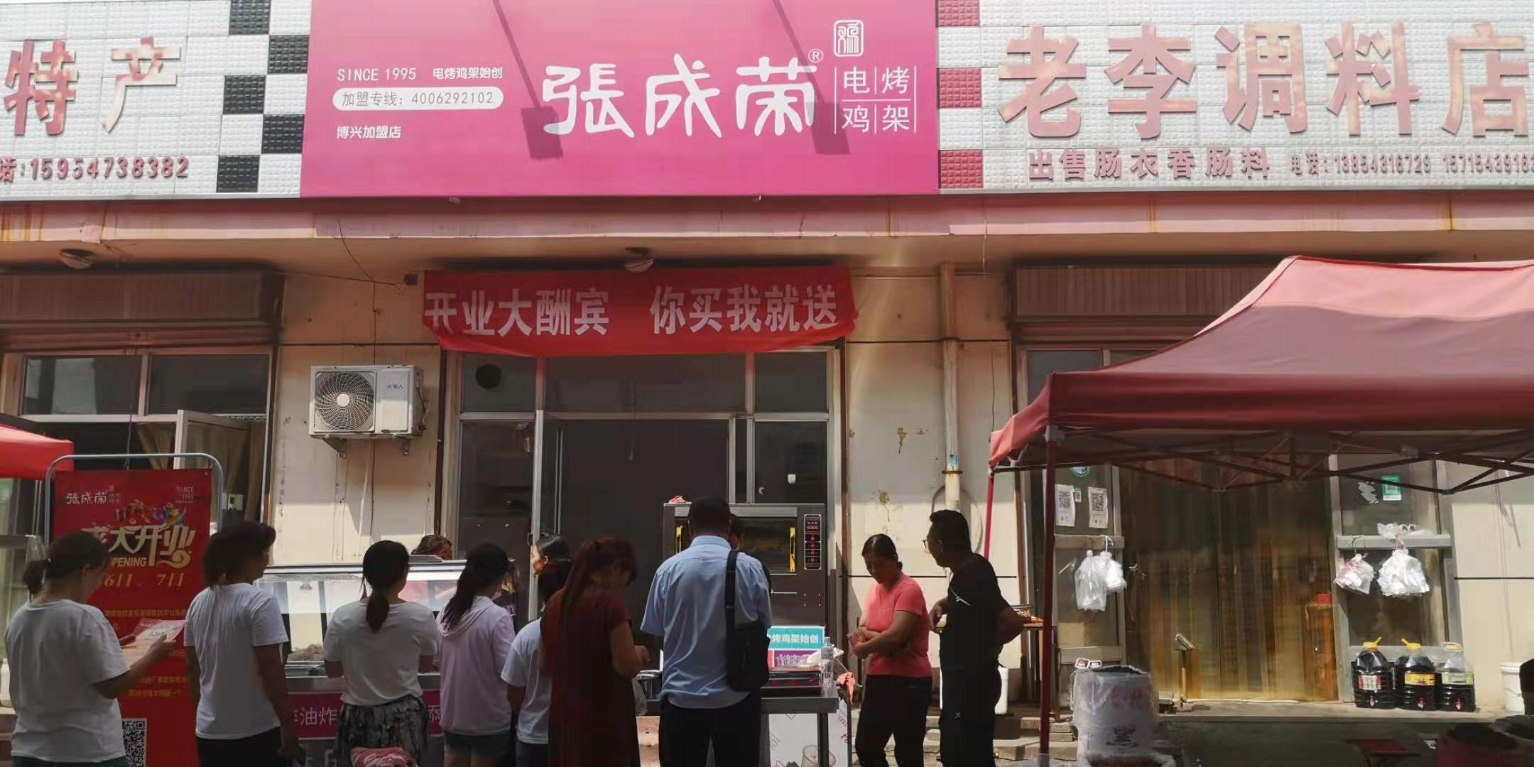 濱州市張成榮電烤雞架博興店今日開業(yè)！