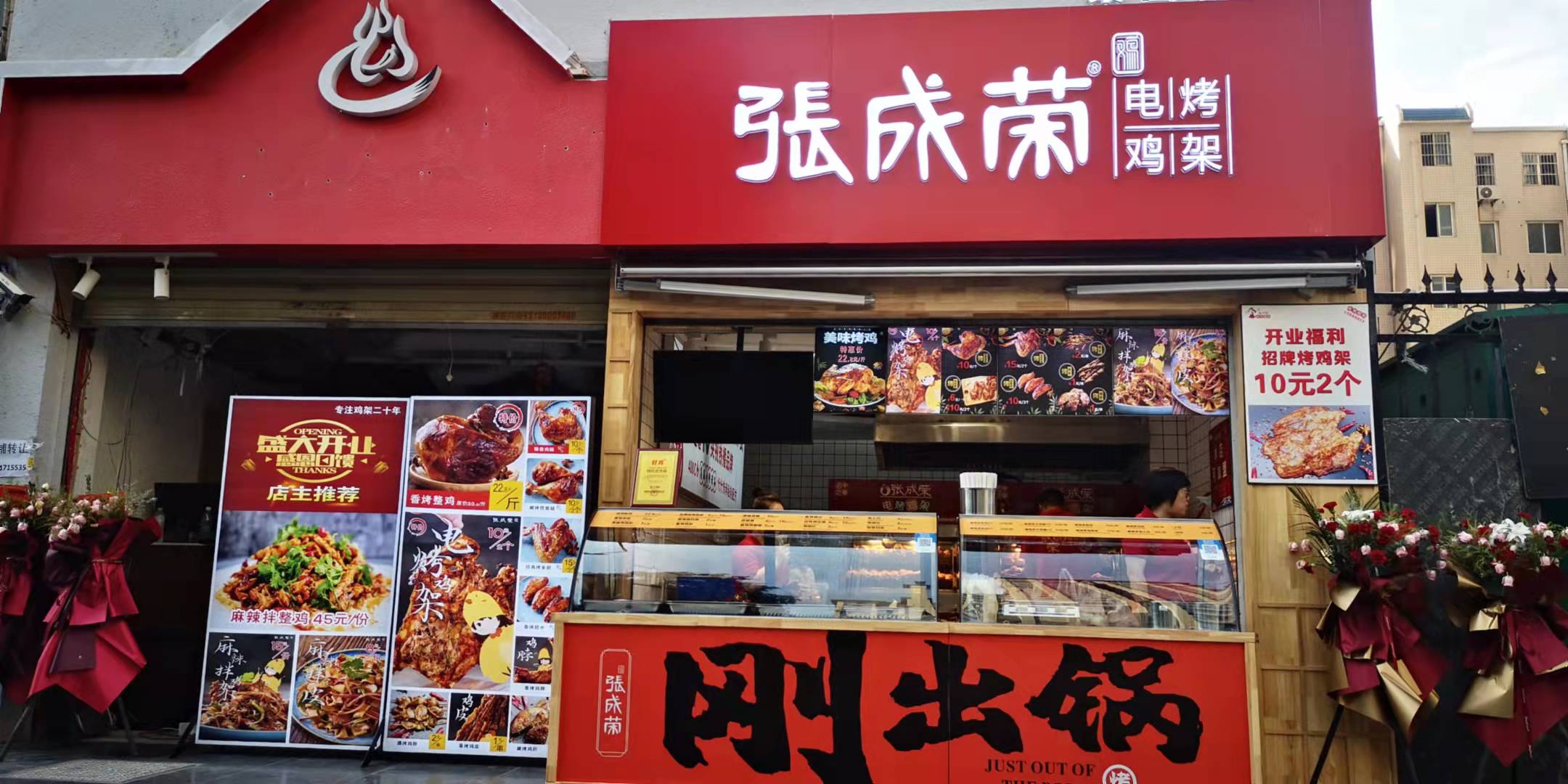 【新店開業(yè)】張成榮電烤雞架西安蓮湖區(qū)梨園路店開業(yè)